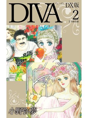 cover image of DIVA DX版2